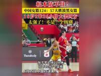 杏彩体育-热身赛中国女篮狂胜波黑队收获两连胜