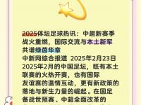 杏彩体育平台-2025年的四大耳光，能否让中国足球看清现实？的简单介绍