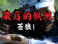 杏彩体育入口-这场刀塔比赛中，梦魇之翼与苍狼突击打出神仙对决，血洗全场，锁定晋级资格