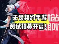 杏彩体育app-无畏契约焦点战：星火战魂对战幽魂战线，爆冷夺胜，操作拉满