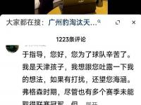 杏彩体育-包含力拼申花！天津津门虎昨日冒雨加练，于根伟要求球员踢出斗志的词条