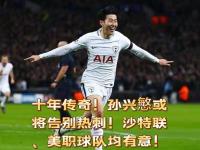 杏彩体育官方平台-包含告别主流联赛？热刺夺冠后孙兴慜愿意离队或加盟洛杉矶FC的词条