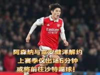 杏彩体育官网入口-沙特两队追求但塞斯科想留欧洲，正和阿森纳商谈合同细节
