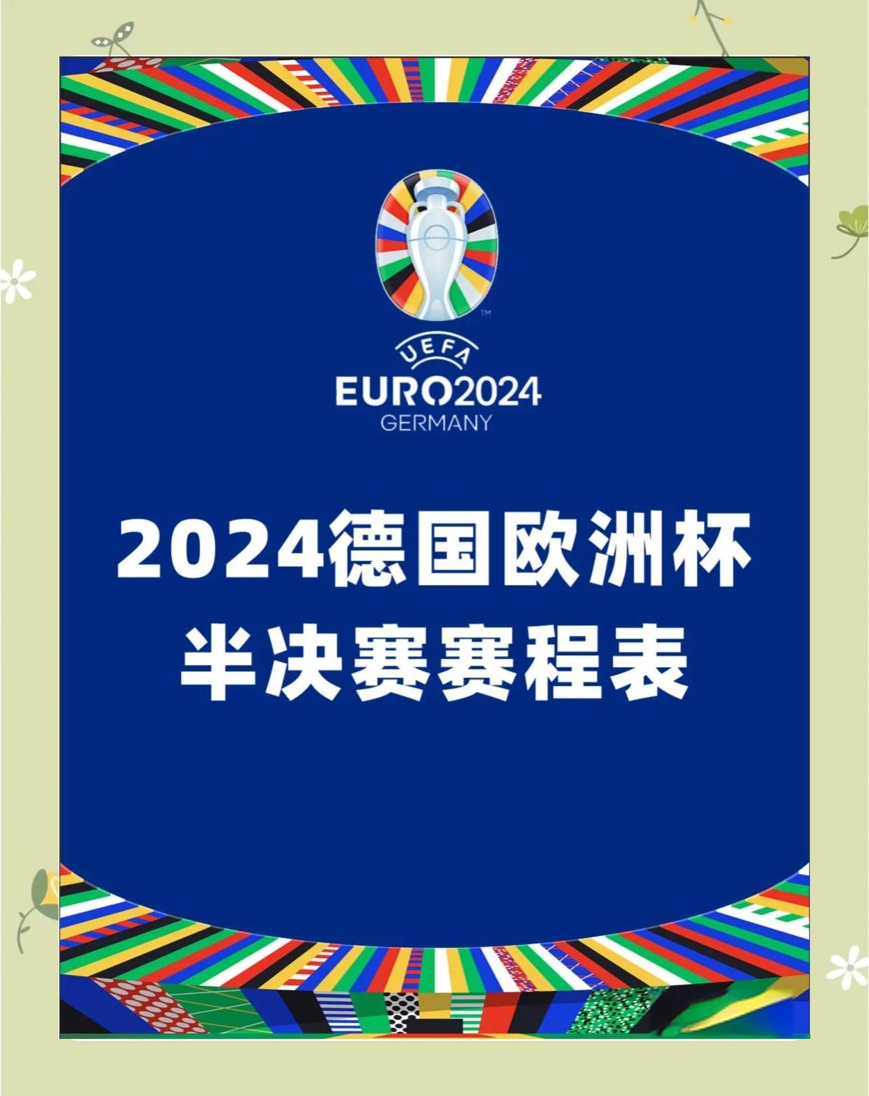 队伍团结协作，欧洲杯预赛场上创造奇迹胜利的简单介绍