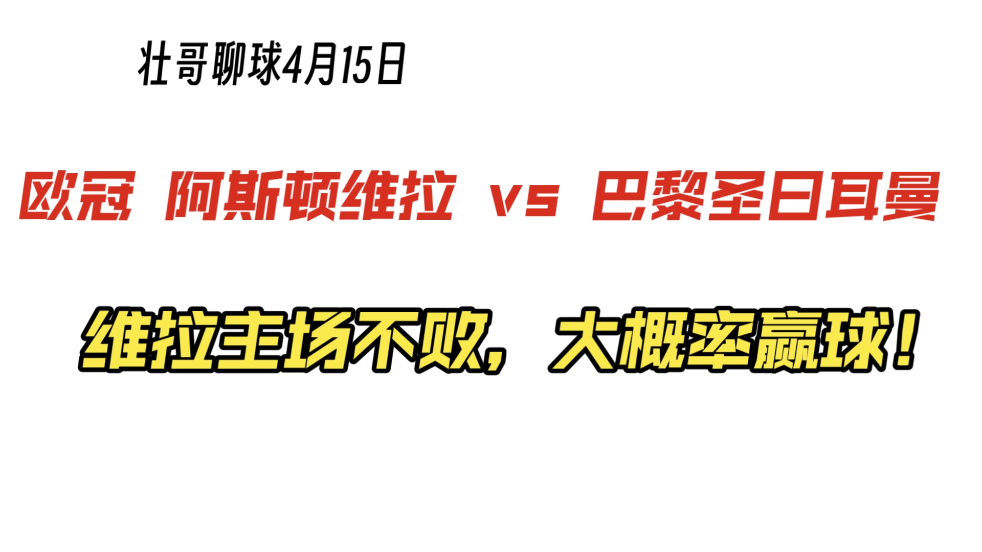 阿斯顿维拉主场力克对手，稳定争冠位置的简单介绍