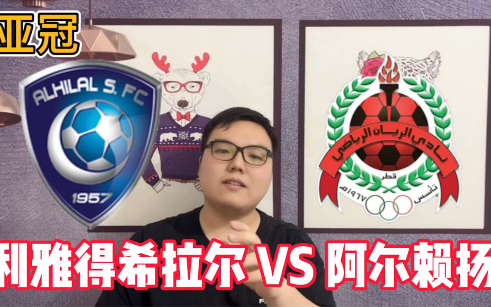 阿尔希拉尔外援训练成果显著，力拼强队的简单介绍