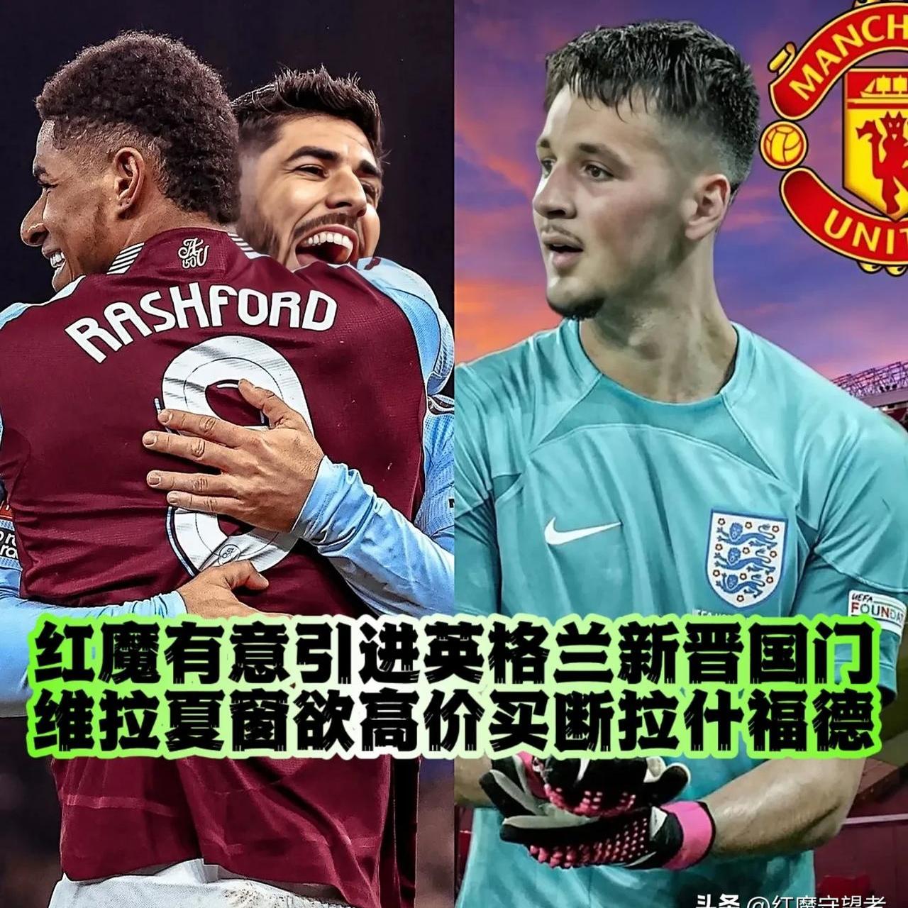 关于拉爵梦碎！曼联破例求购遭拒，头号猎物冷落红魔的信息