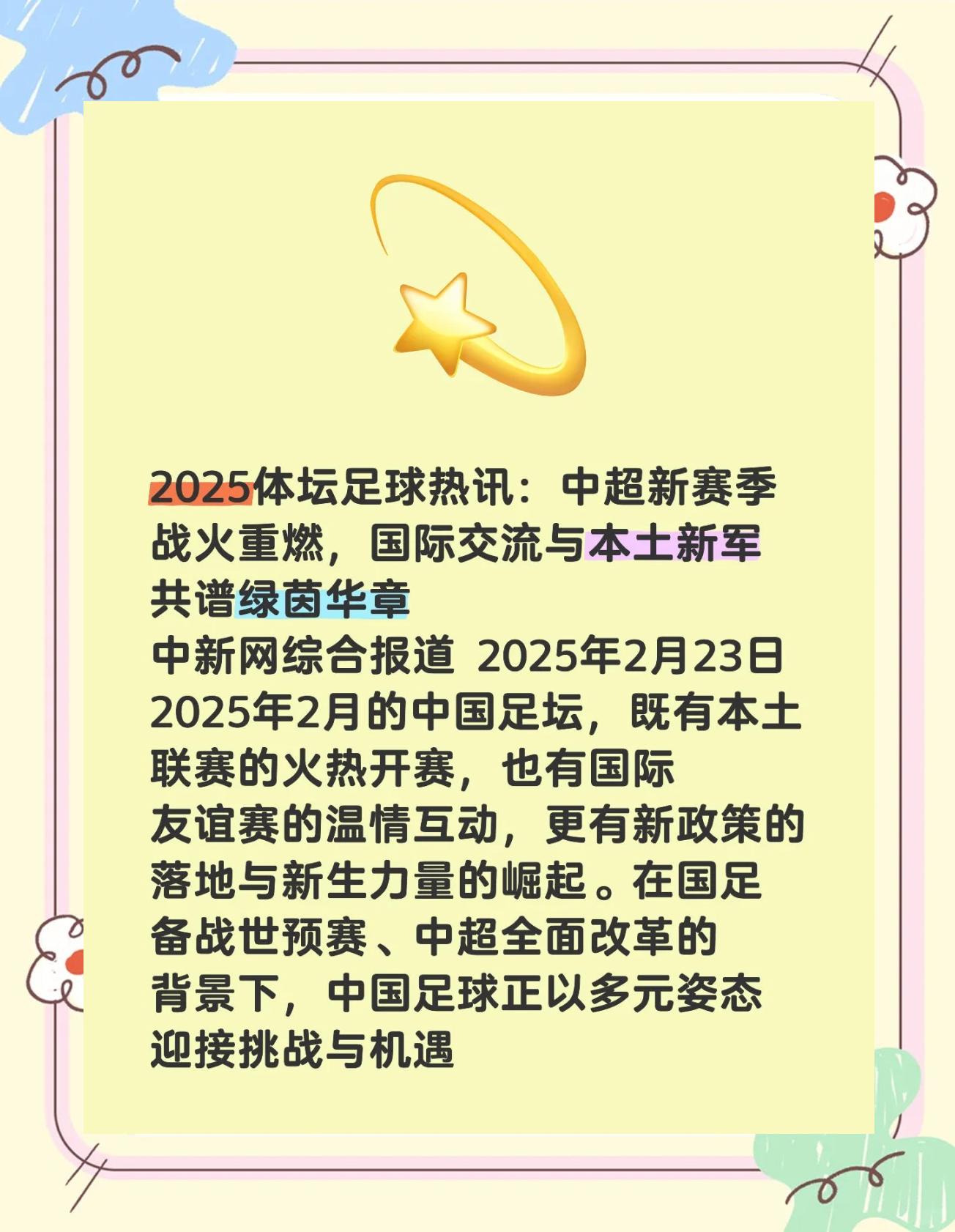 2025年的四大耳光，能否让中国足球看清现实？的简单介绍