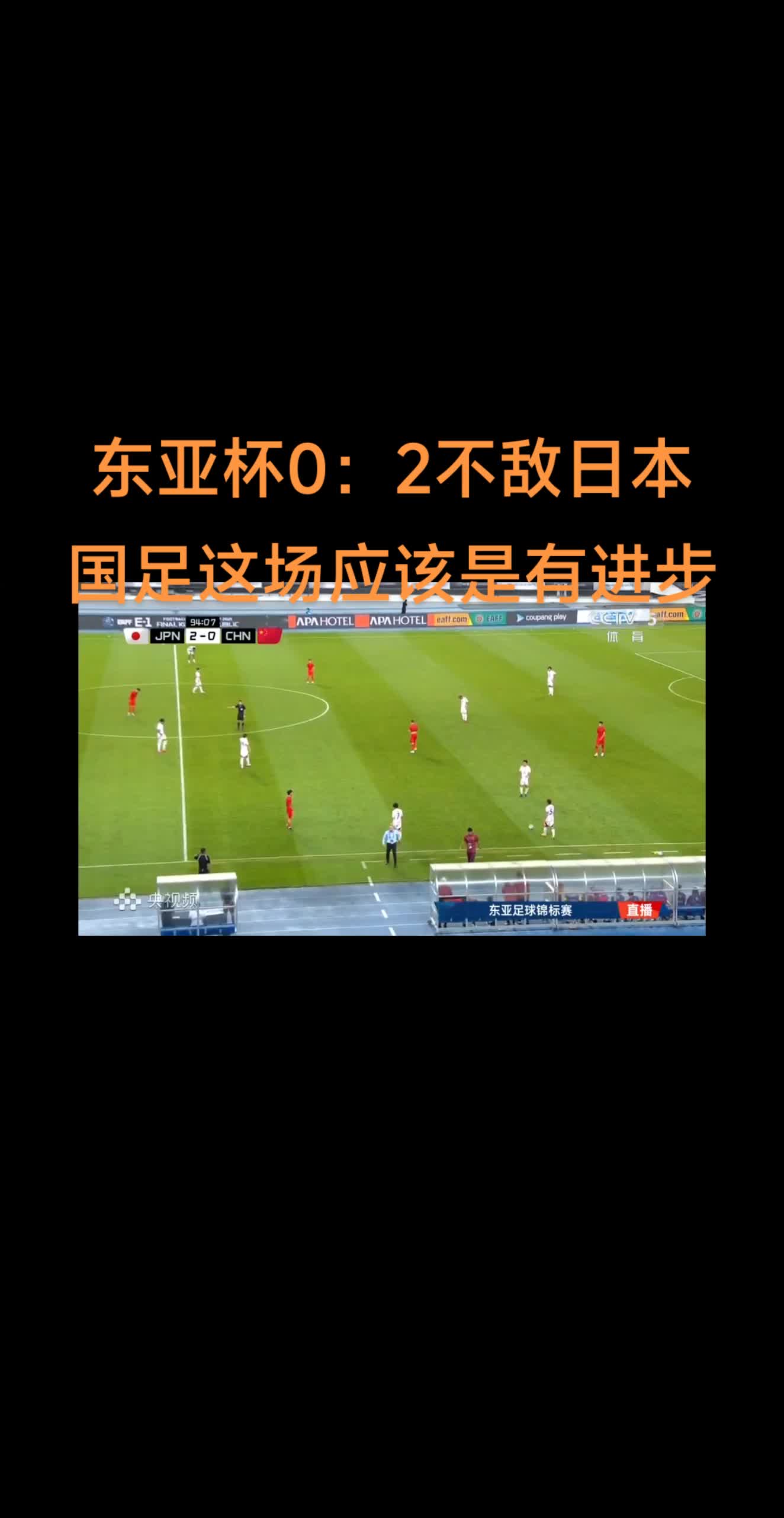 2025年东亚足球锦标赛｜赛事分析+高清直播：日本vs中国