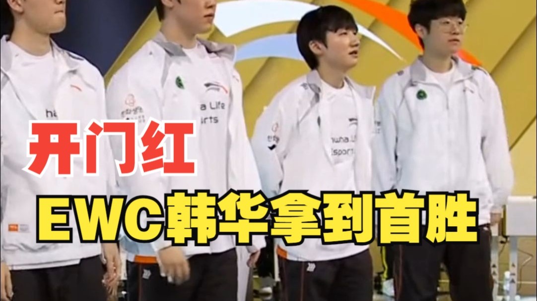 包含LOL：电竞世界杯HLE首秀！上单弱的CFO偏偏遇到了Zeus的词条