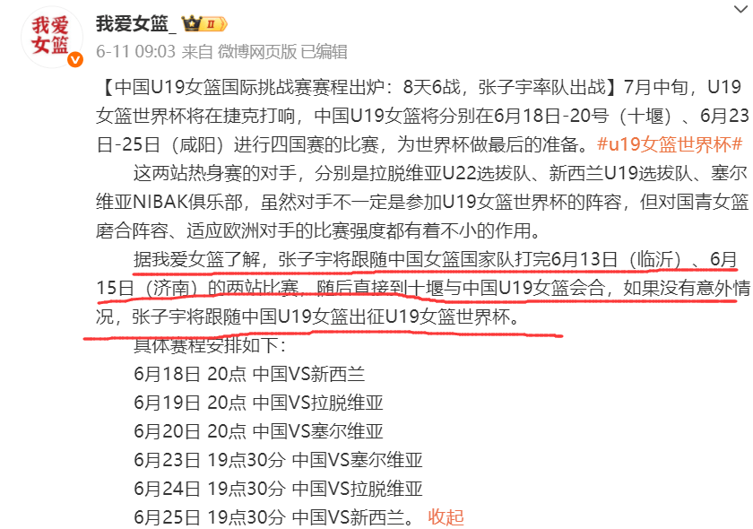 张子宇小组赛总结丨21中17轰43+12禁区无解罚球超准横移不足的简单介绍