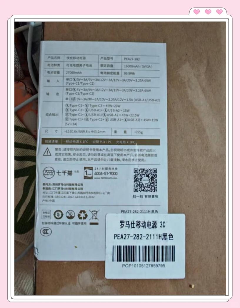 罗马仕充电宝3C证书大批撤销，旗舰店已全部下架
