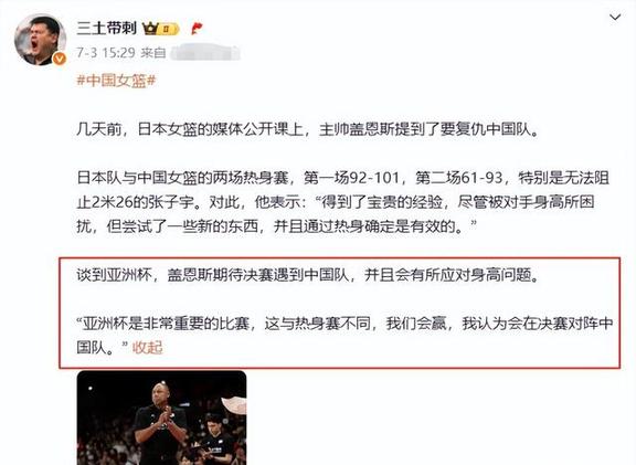关于日本女篮扬言要赢中国?宫鲁鸣:无能就剩嘴硬的信息