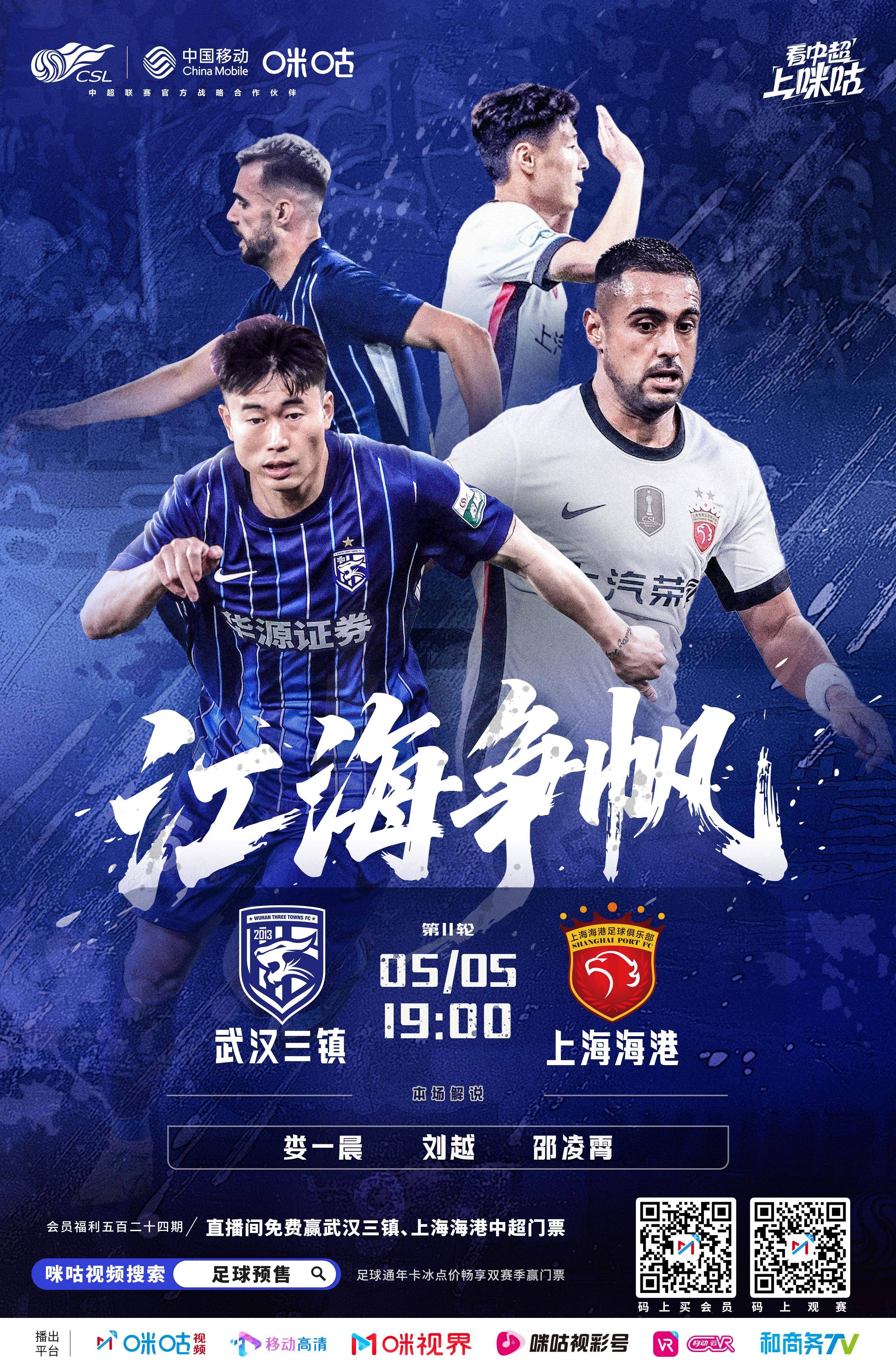 海港年轻势力渐露锋芒，上海德比还需提升防守
