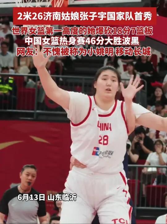 关于亚洲杯-中国女篮35分大胜韩国获季军张子宇18+7的信息