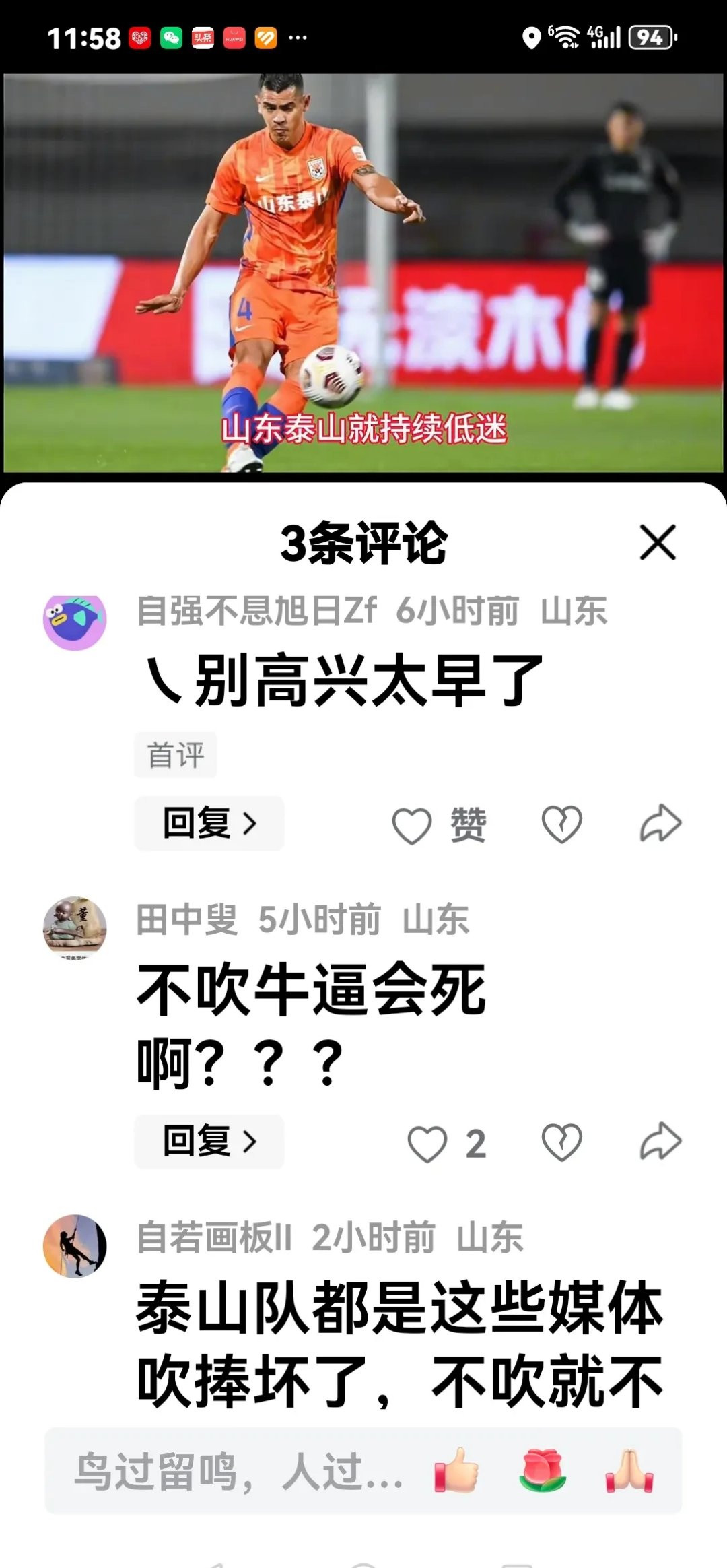 赛后发表不负责任评论，泰山主帅遭禁赛1一场罚款1万元