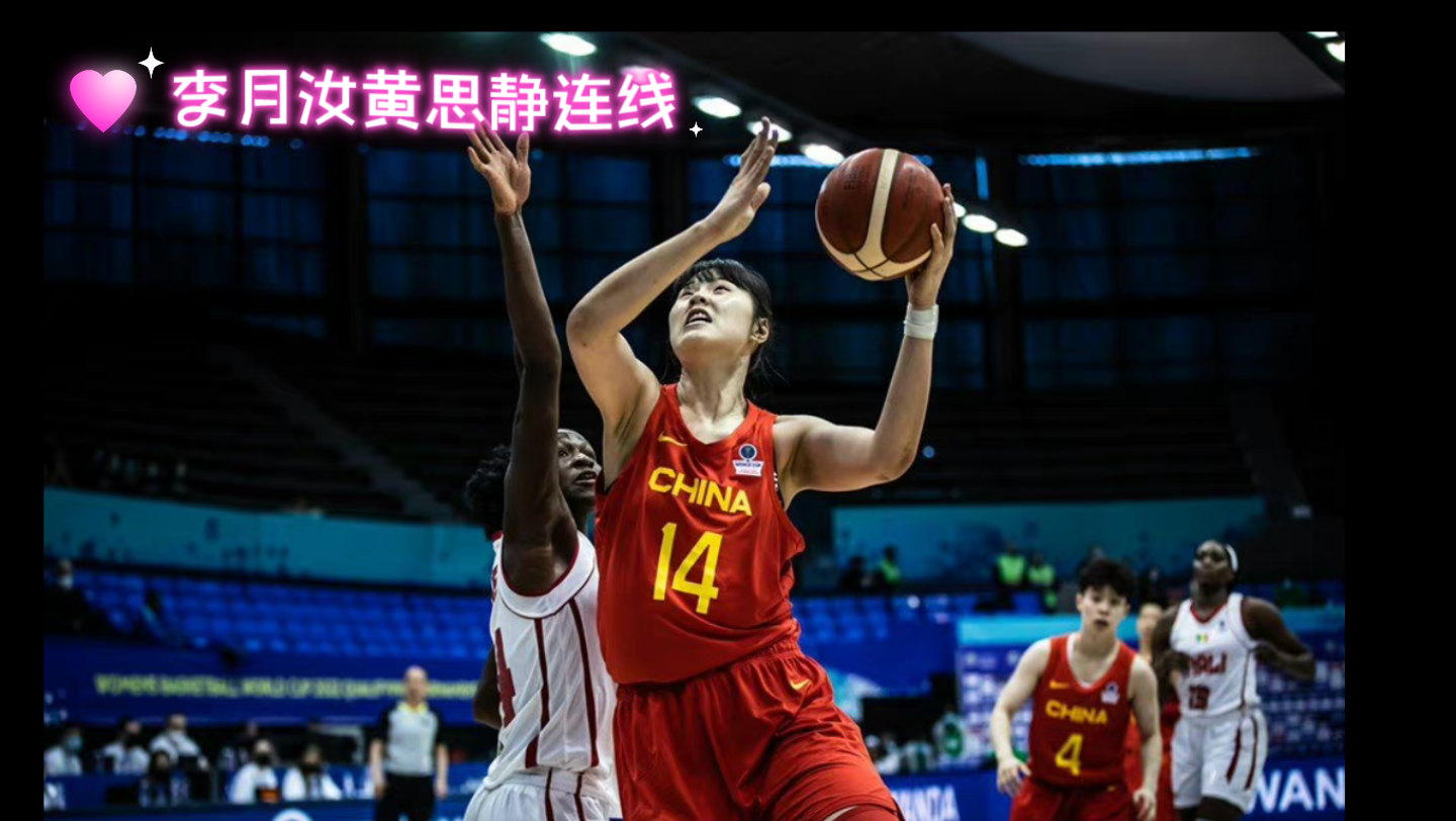 女篮世预赛集锦：李月汝19分6篮板，中国力克尼日利亚的简单介绍