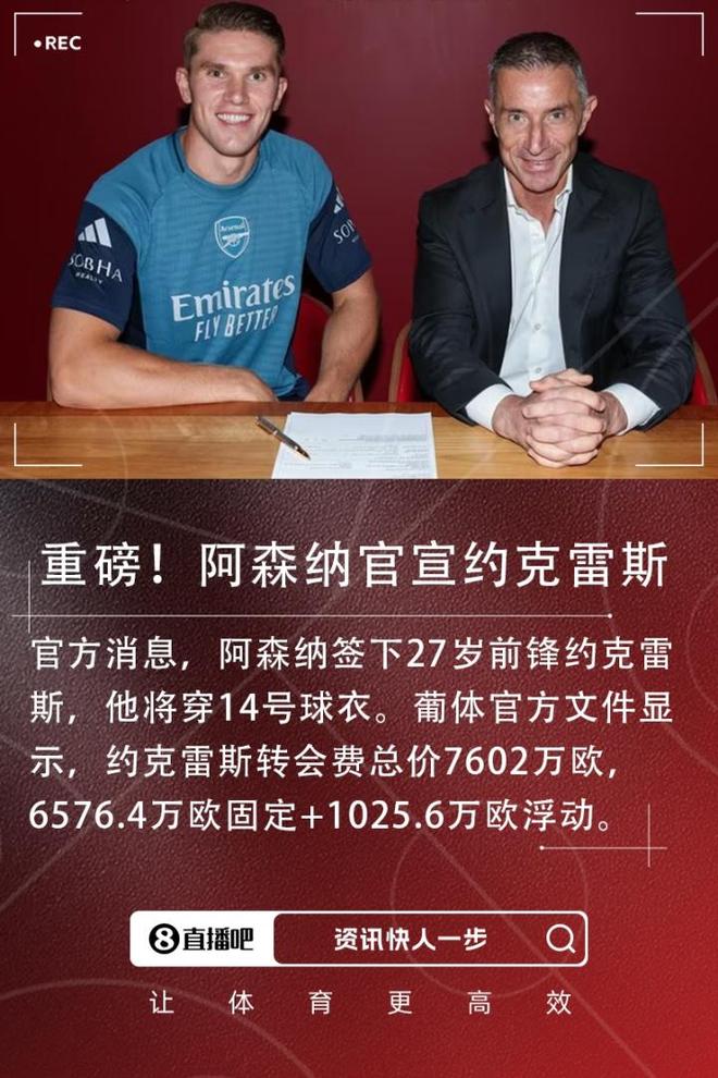 阿森纳仍希望签下约克雷斯，最近一份报价总额7000万欧
