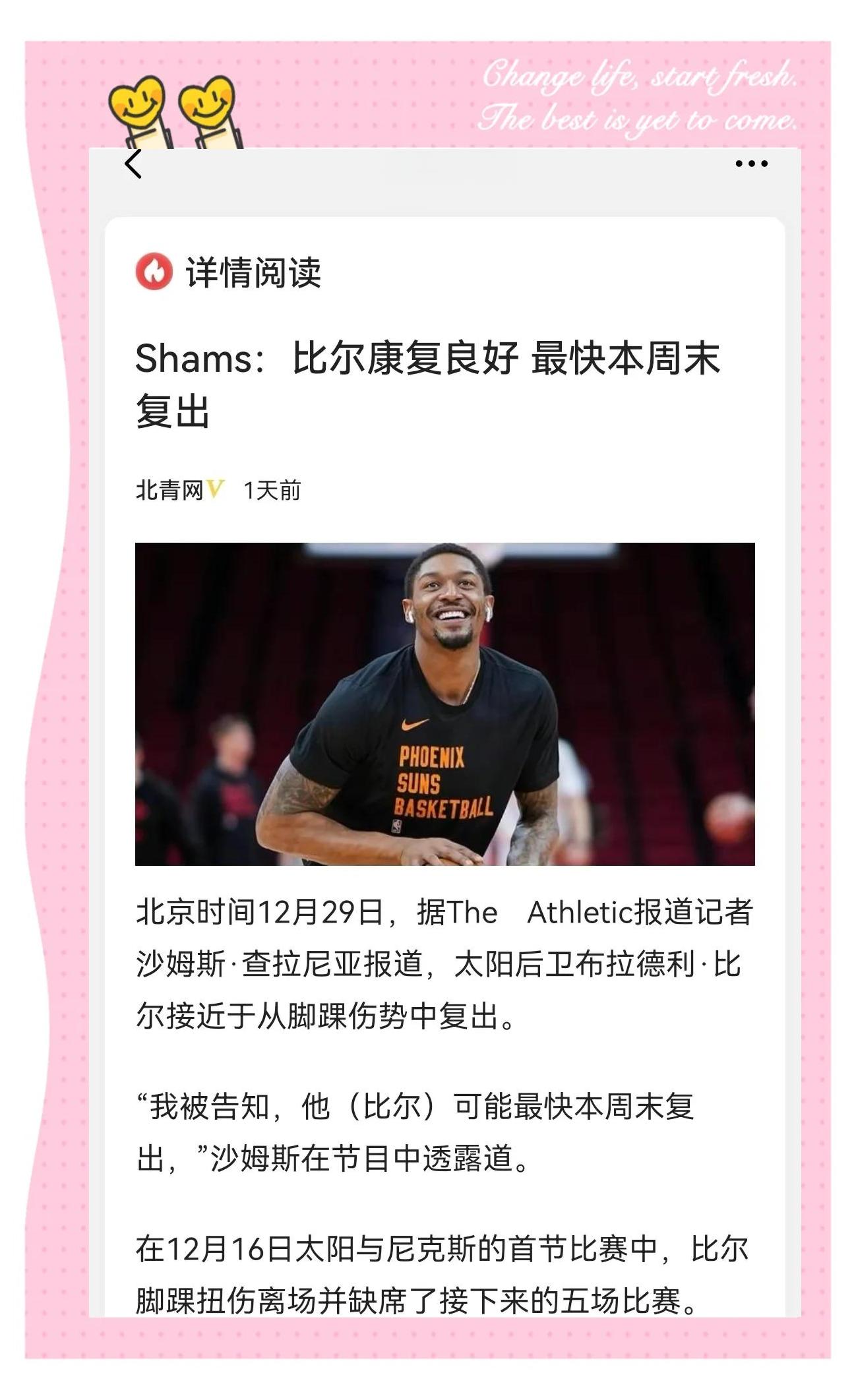 关于NBA-比尔和太阳达成买断澄清期后加盟快船的信息