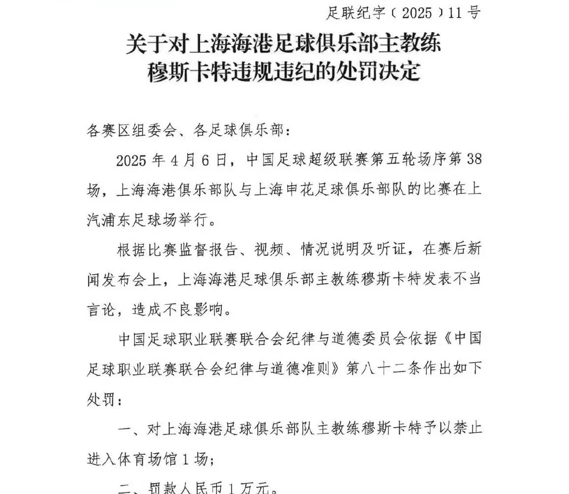 辣眼睛啊！这支中国足球俱乐部，向裁判送礼被拒绝，罚款10万的简单介绍