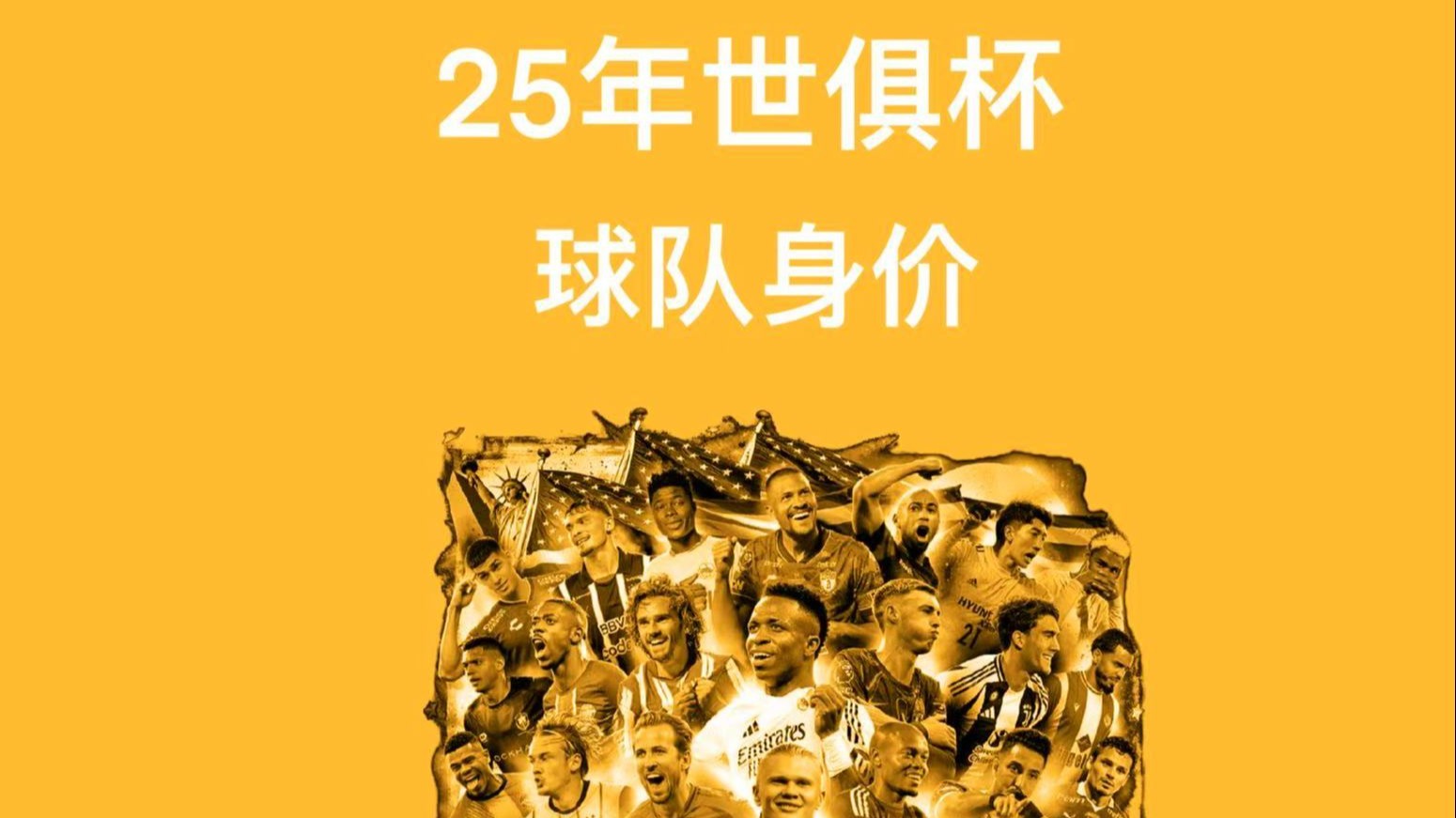 包含新版世俱杯的举办将促进全球足球文化的交流与发展的词条