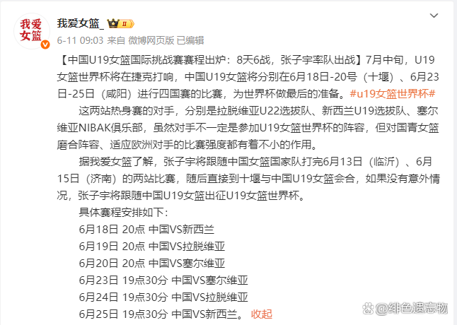 曝中国女篮让张子宇战亚洲杯放弃U19世界杯的简单介绍