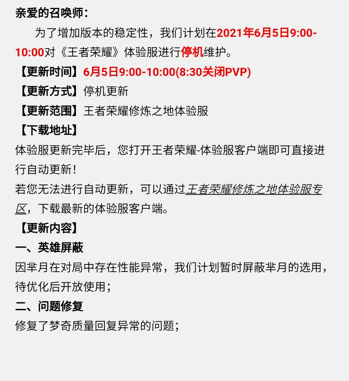 王者荣耀3月5日言语违规专项打击处罚公告的简单介绍