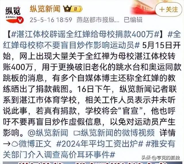 包含全红婵因伤退赛不到1个月，令人作呕的事接连发生，孙颖莎说对了的词条
