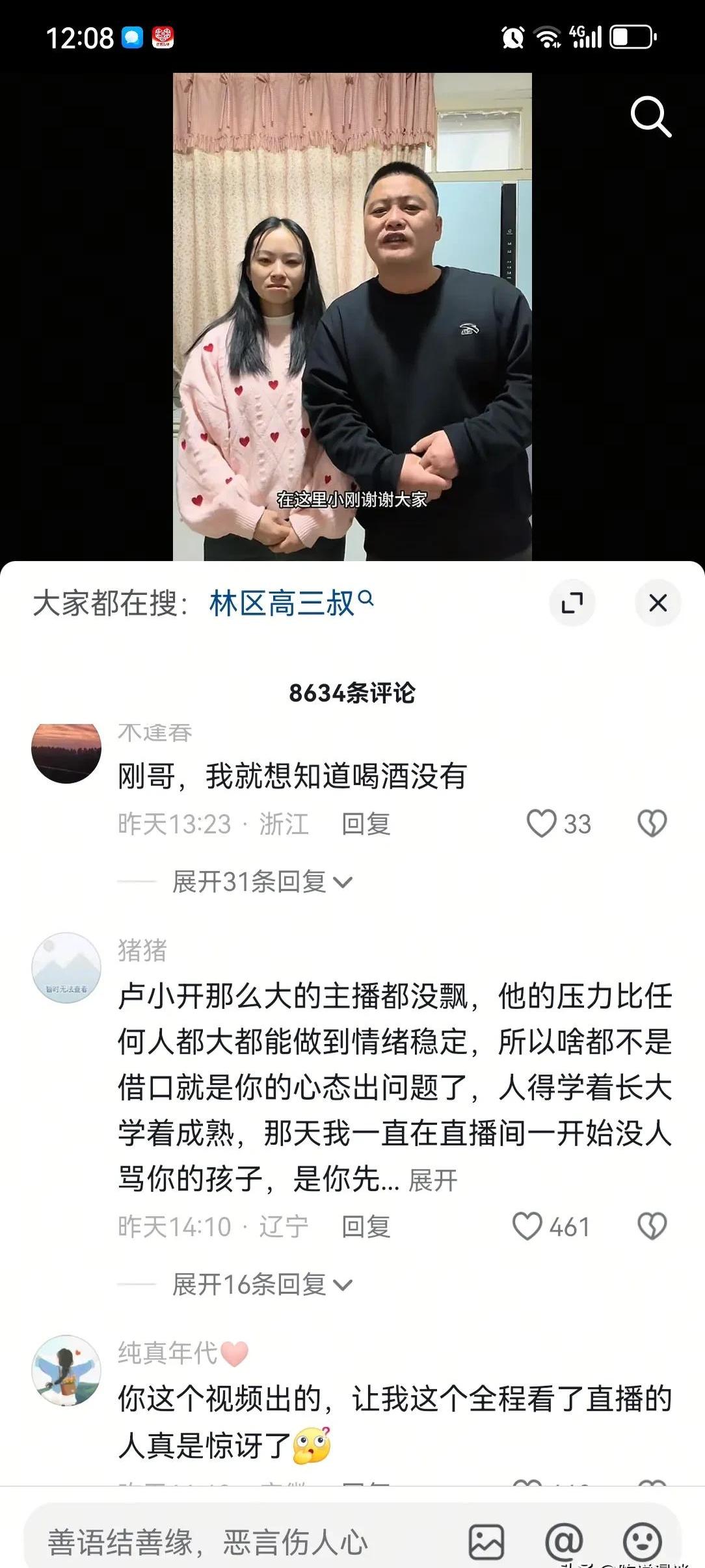 很久没有在抖音上刷到小北林树了5亮15回复绝地求生的简单介绍