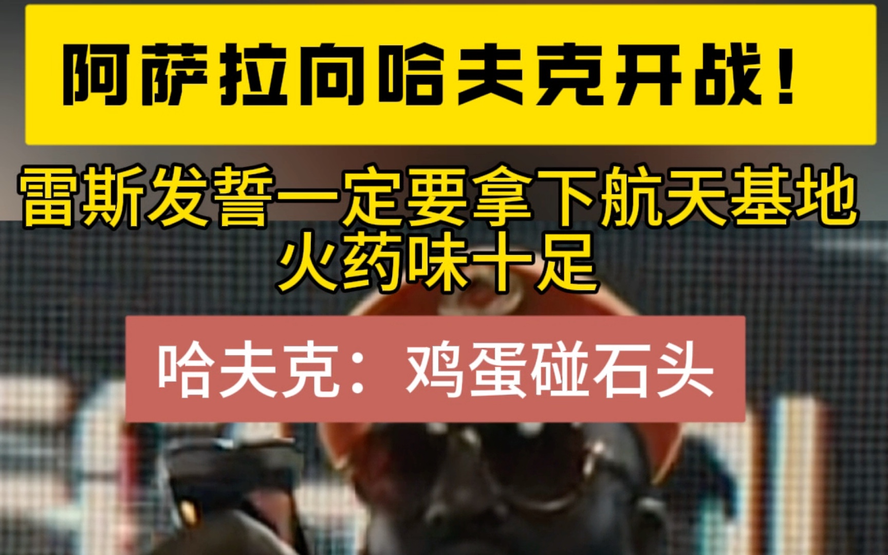 国家队交手，场上火药味十足