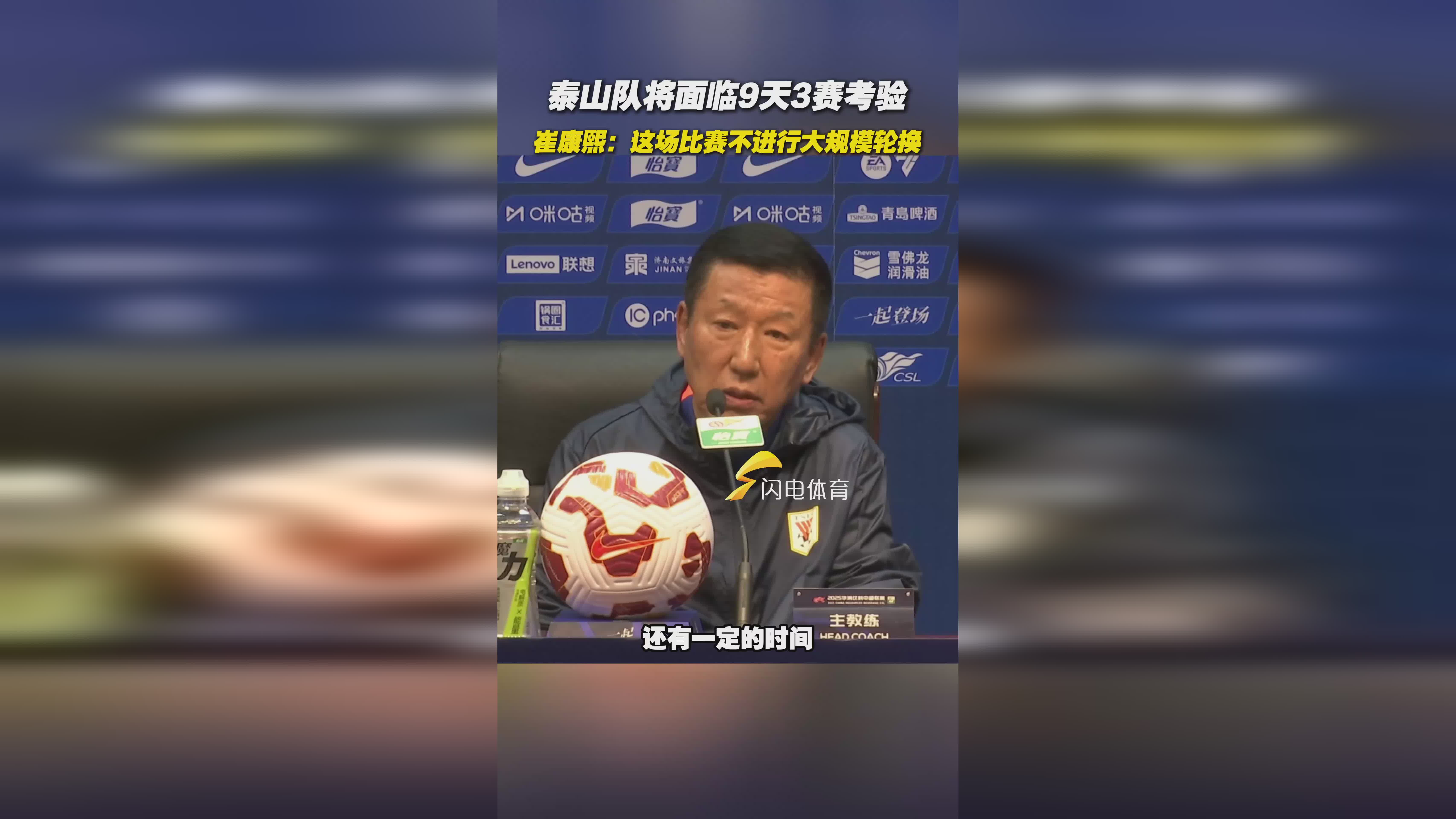 直接开炮！输球后崔康熙不满队员表现，质问比赛监督的简单介绍