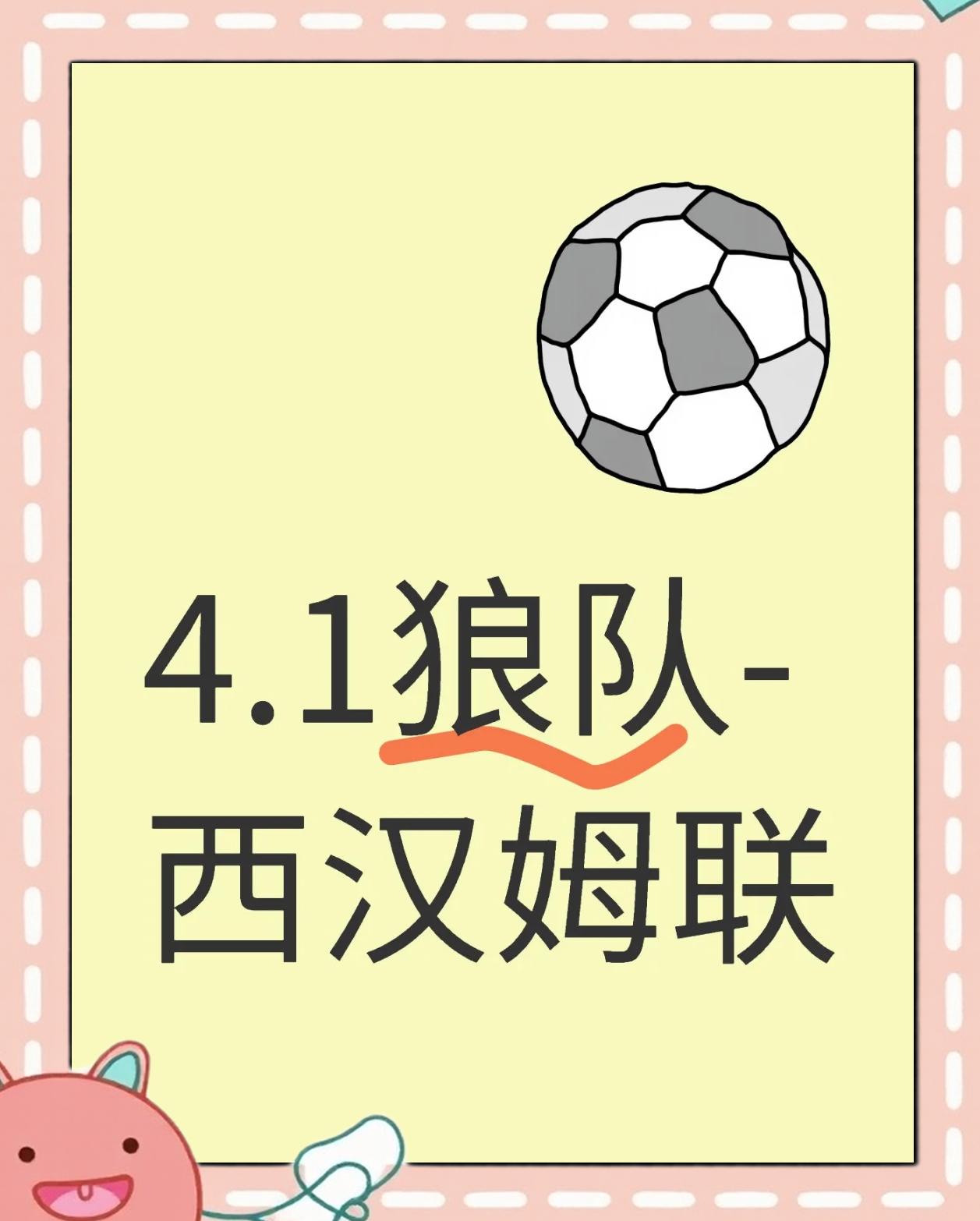 狼队血拼-逆转，成功逃离降级区的简单介绍